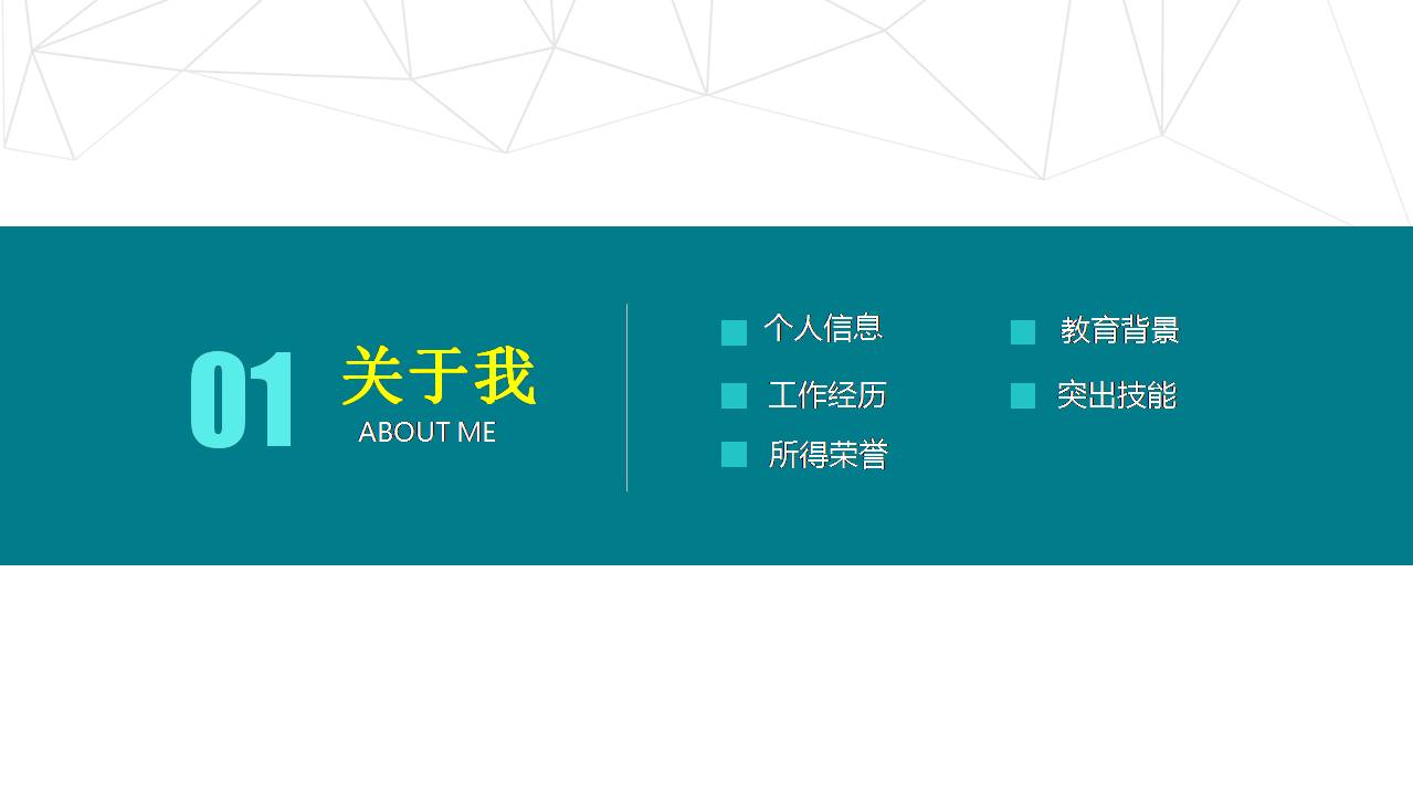 蓝色清凉竞聘ppt模板