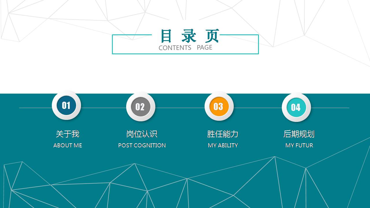 蓝色清凉竞聘ppt模板