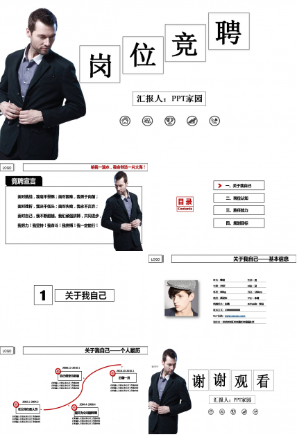 岗位商务竞聘ppt