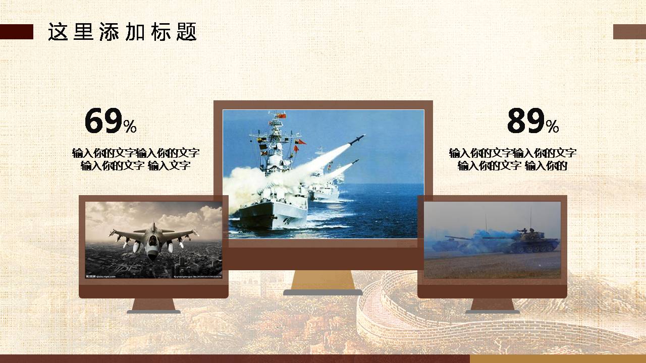 铁血筑军魂党课ppt模板