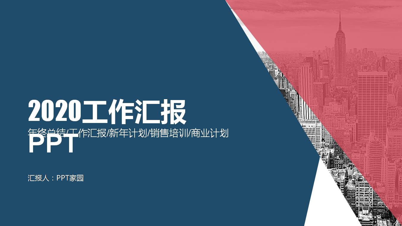 高大上个人年度工作总结报告ppt 