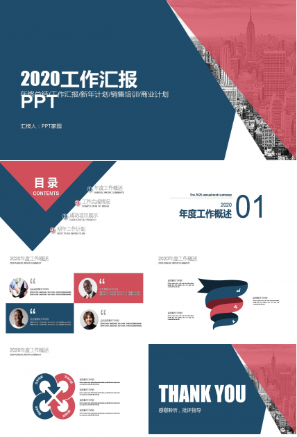 高大上个人年度工作总结报告ppt 