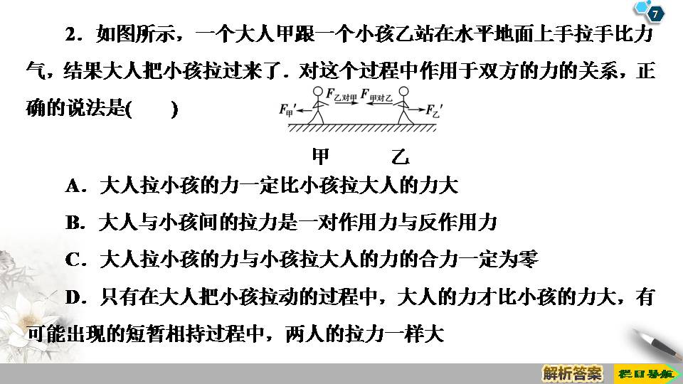 牛顿第二定律课件ppt4