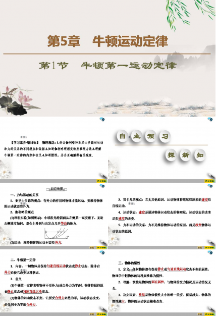 牛顿运动定律ppt高中物理1