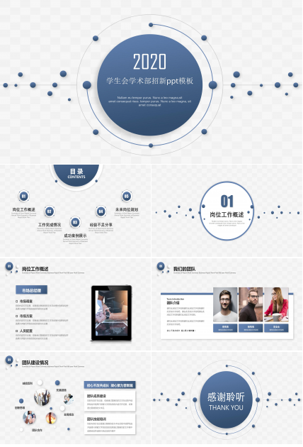 学生会学术部招新ppt模板