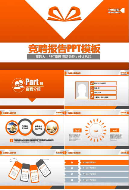 简易岗位竞聘ppt模板