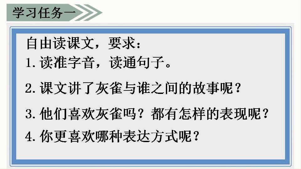 课文灰雀用的ppt