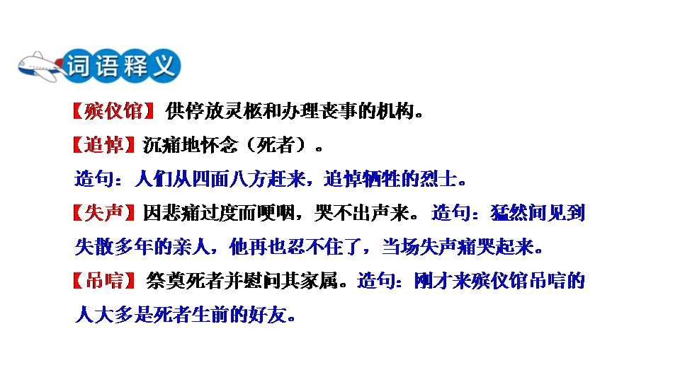 10我的伯父鲁迅先生ppt课件