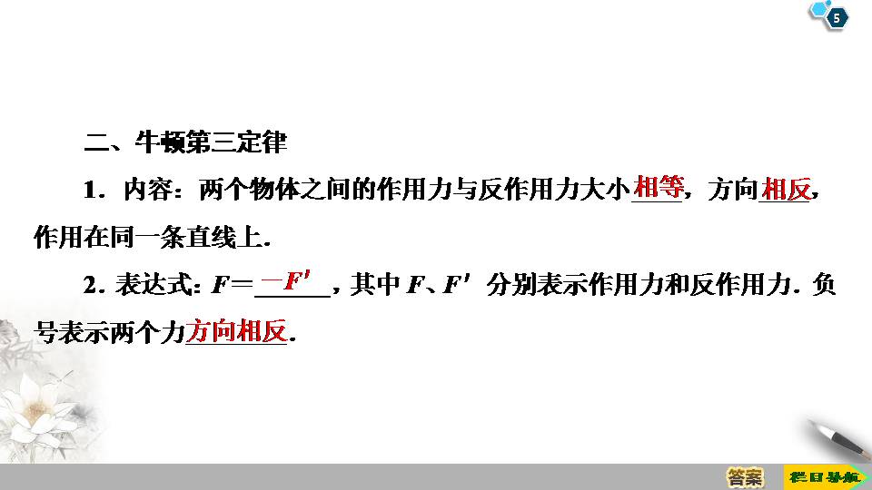 牛顿第二定律课件ppt4