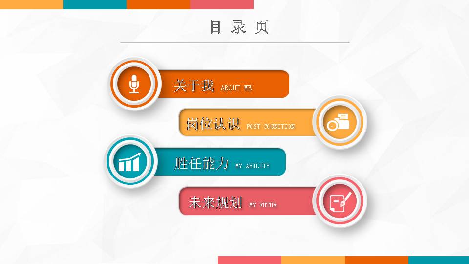 简易岗位竞聘ppt模板