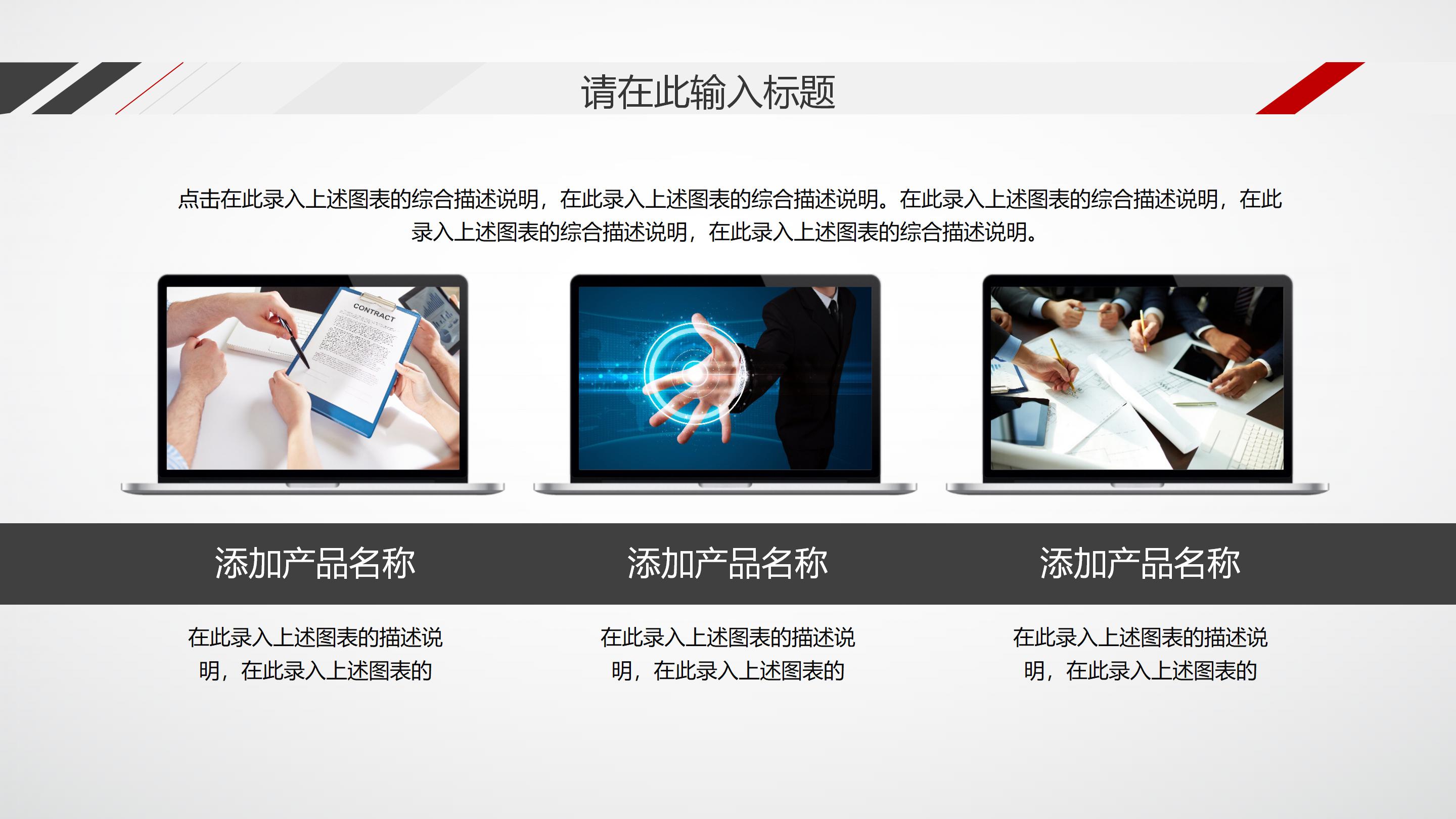 餐饮企业创业计划书ppt模板