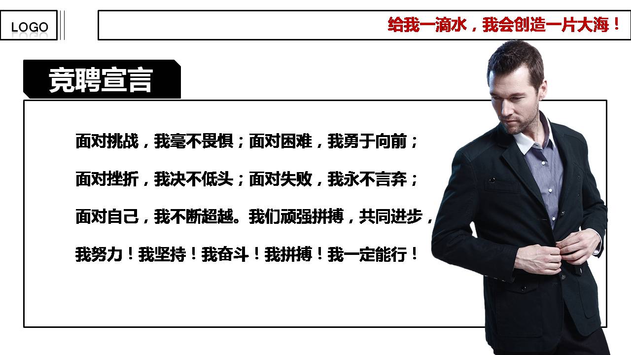 岗位商务竞聘ppt