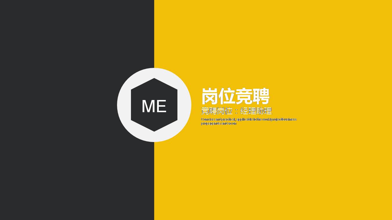 双色经理竞聘ppt模板