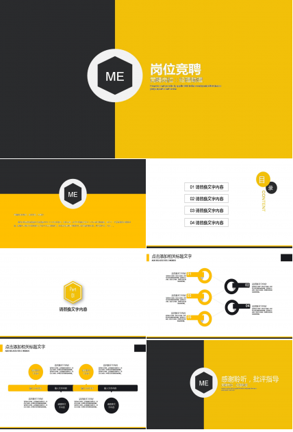双色经理竞聘ppt模板