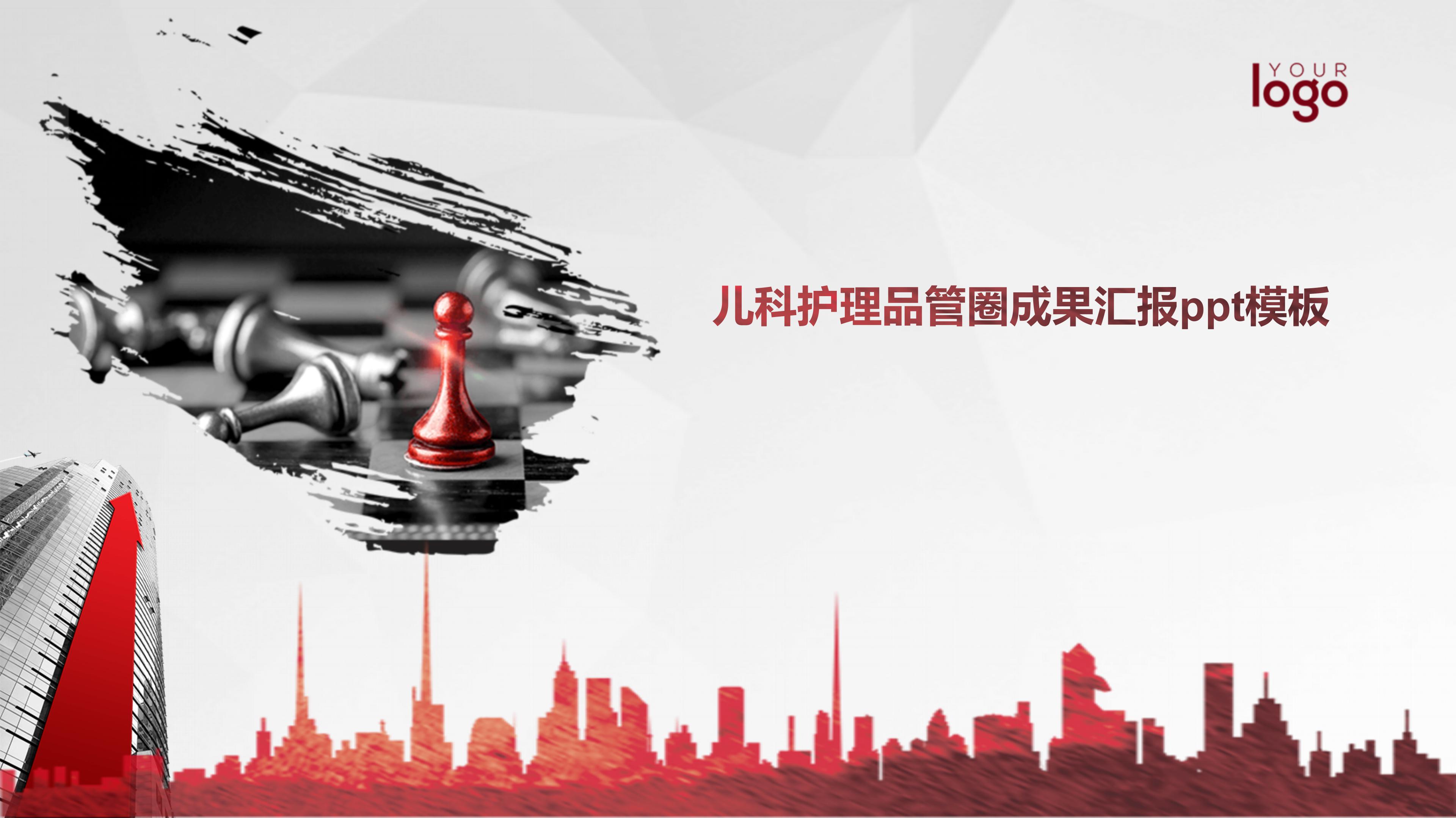 儿科护理品管圈成果汇报ppt模板