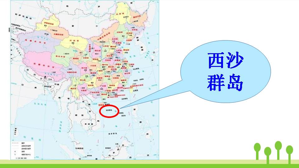 富饶的西沙群岛ppt模板课件