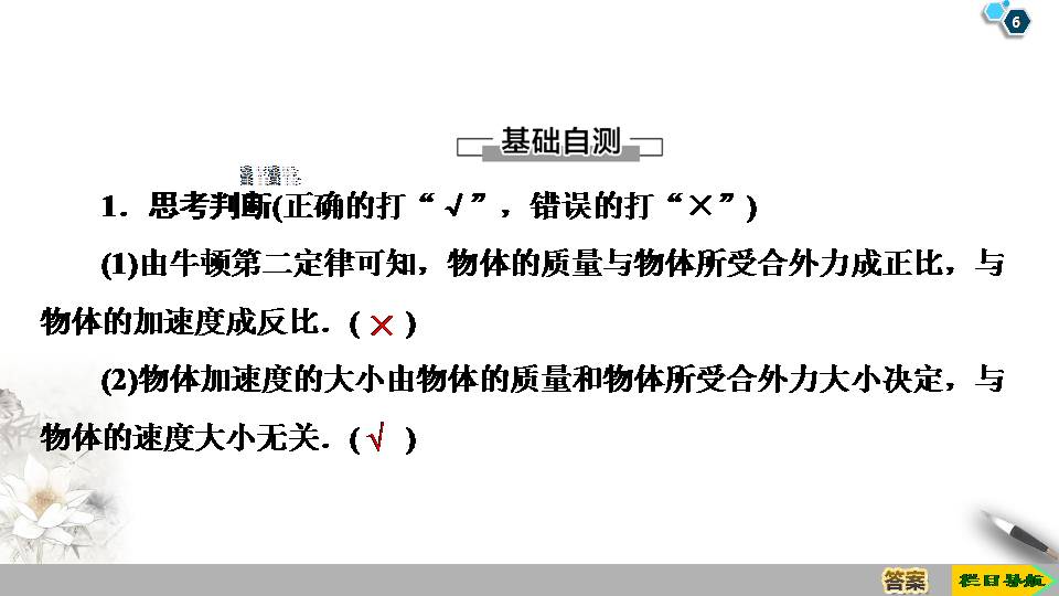 牛顿第二定律讲课ppt