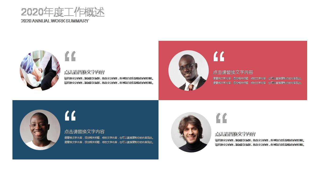 高大上个人年度工作总结报告ppt 