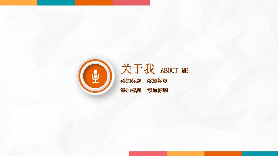简易岗位竞聘ppt模板