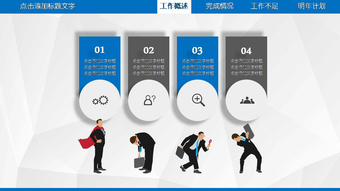 商务通用个人汇报ppt模板