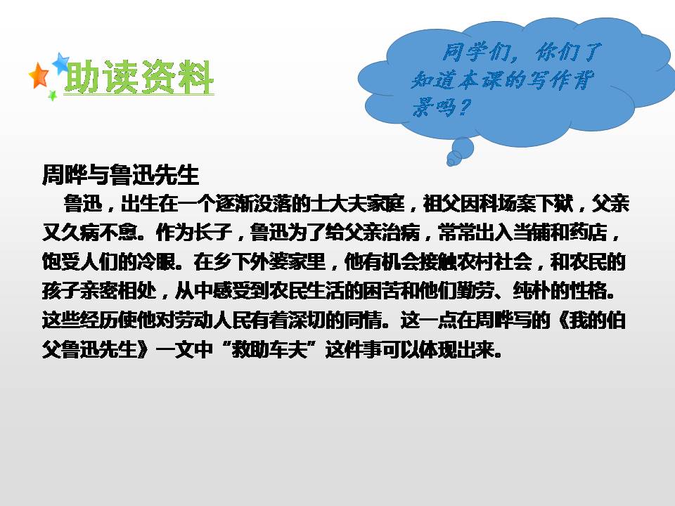 我的伯父鲁迅先生教学ppt课件