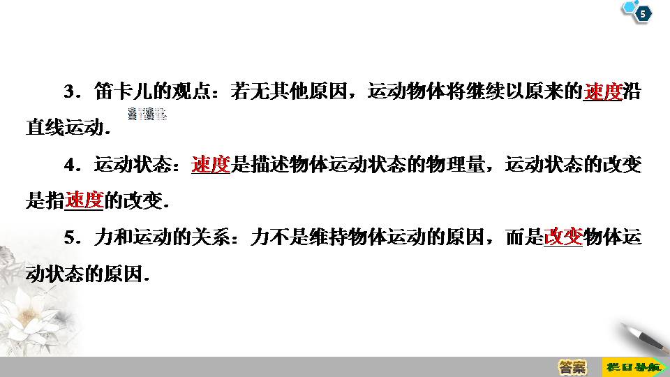 牛顿运动定律ppt高中物理1