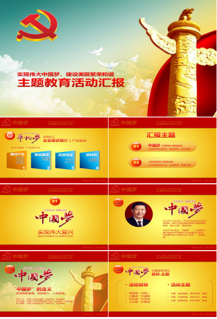 红色党政主题培训ppt