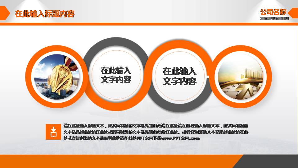 简易岗位竞聘ppt模板