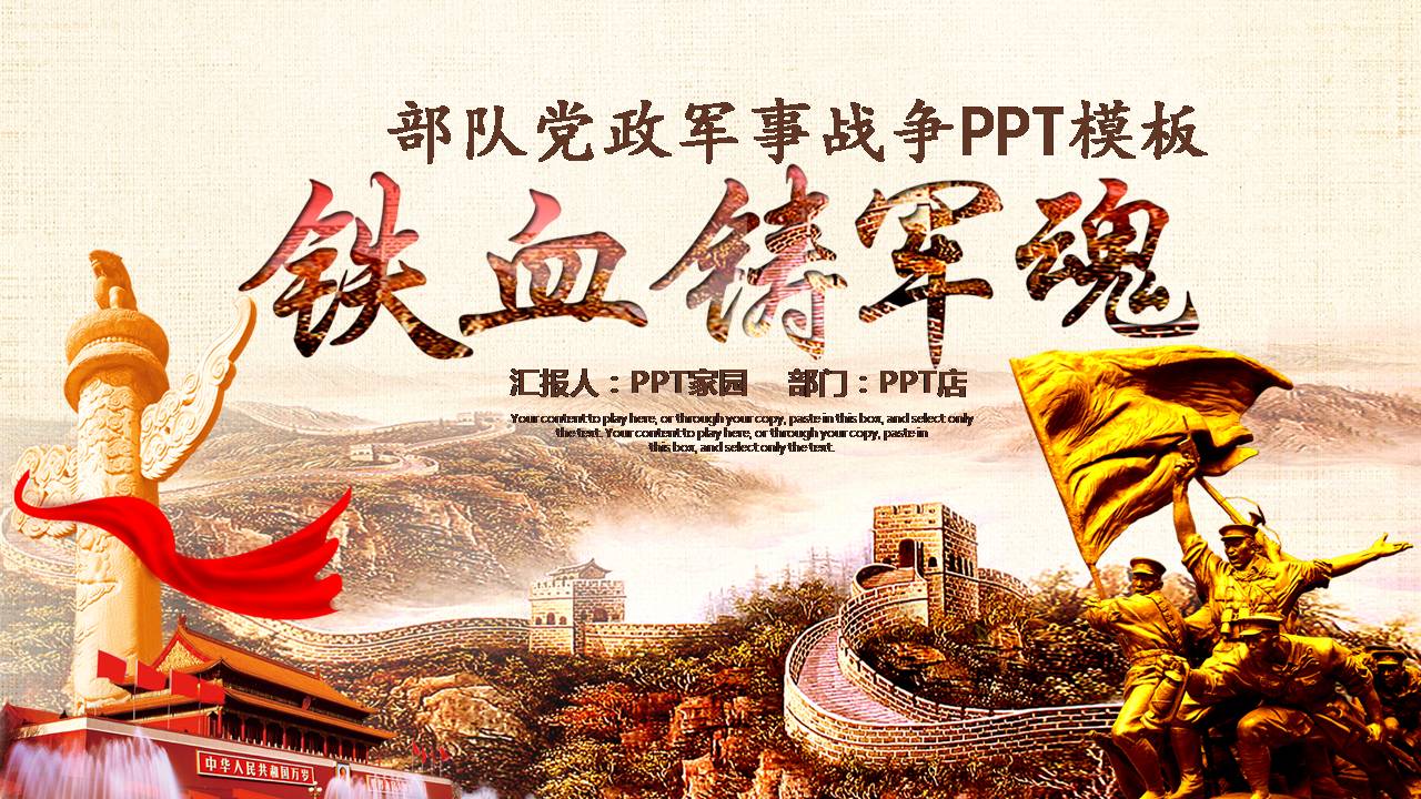 铁血筑军魂党课ppt模板