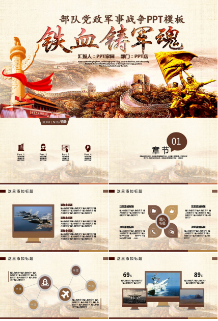铁血筑军魂党课ppt模板