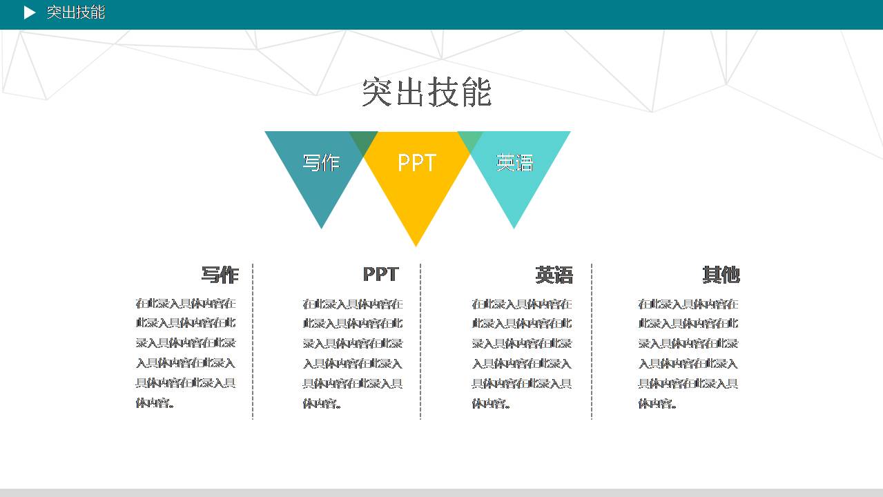 蓝色清凉竞聘ppt模板