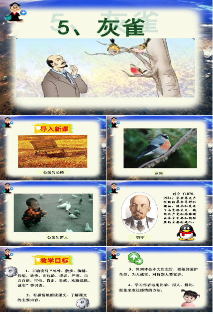 鲁教版灰雀课件ppt