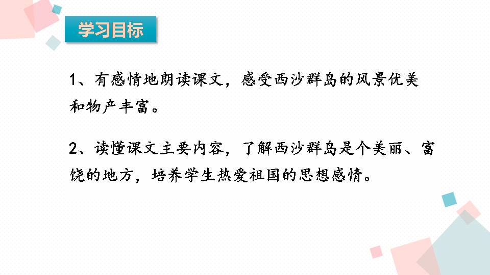 美丽富饶的西沙群岛ppt