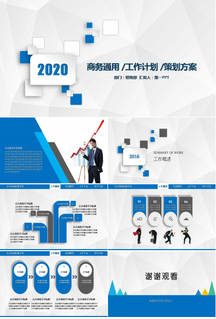 商务通用个人汇报ppt模板