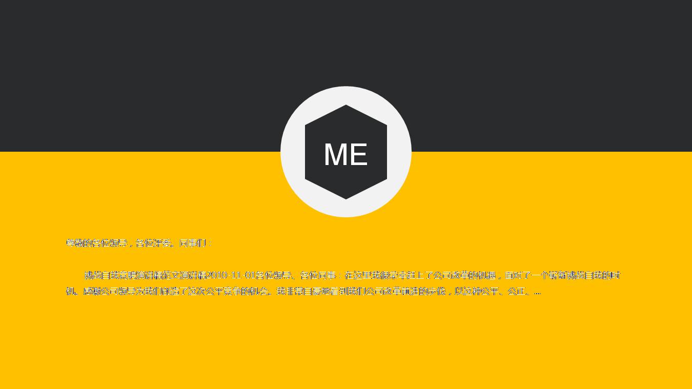 双色经理竞聘ppt模板