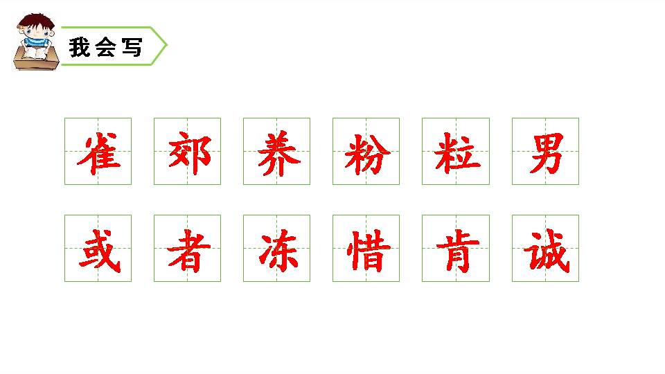 灰雀语文课件ppt模板