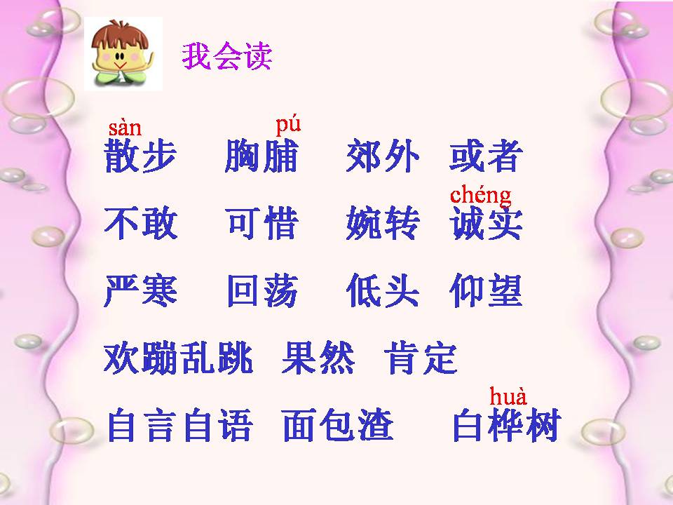 鲁教版灰雀课件ppt模板