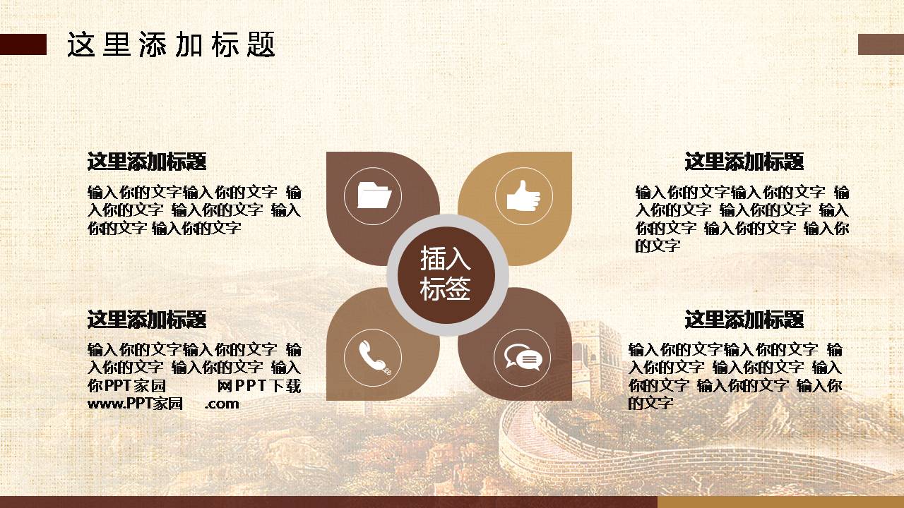 铁血筑军魂党课ppt模板