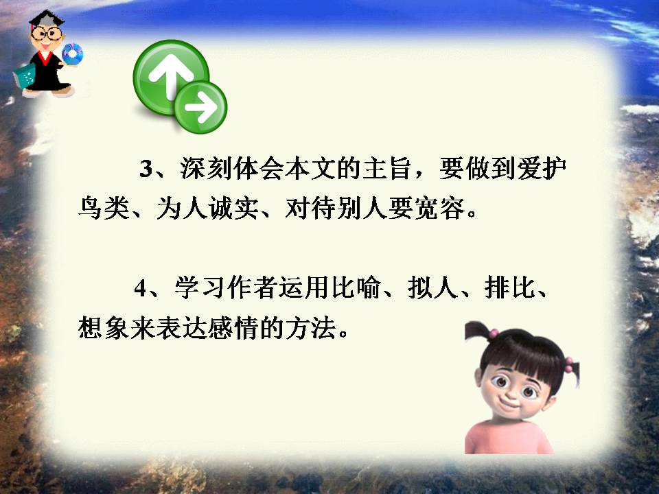 鲁教版灰雀课件ppt