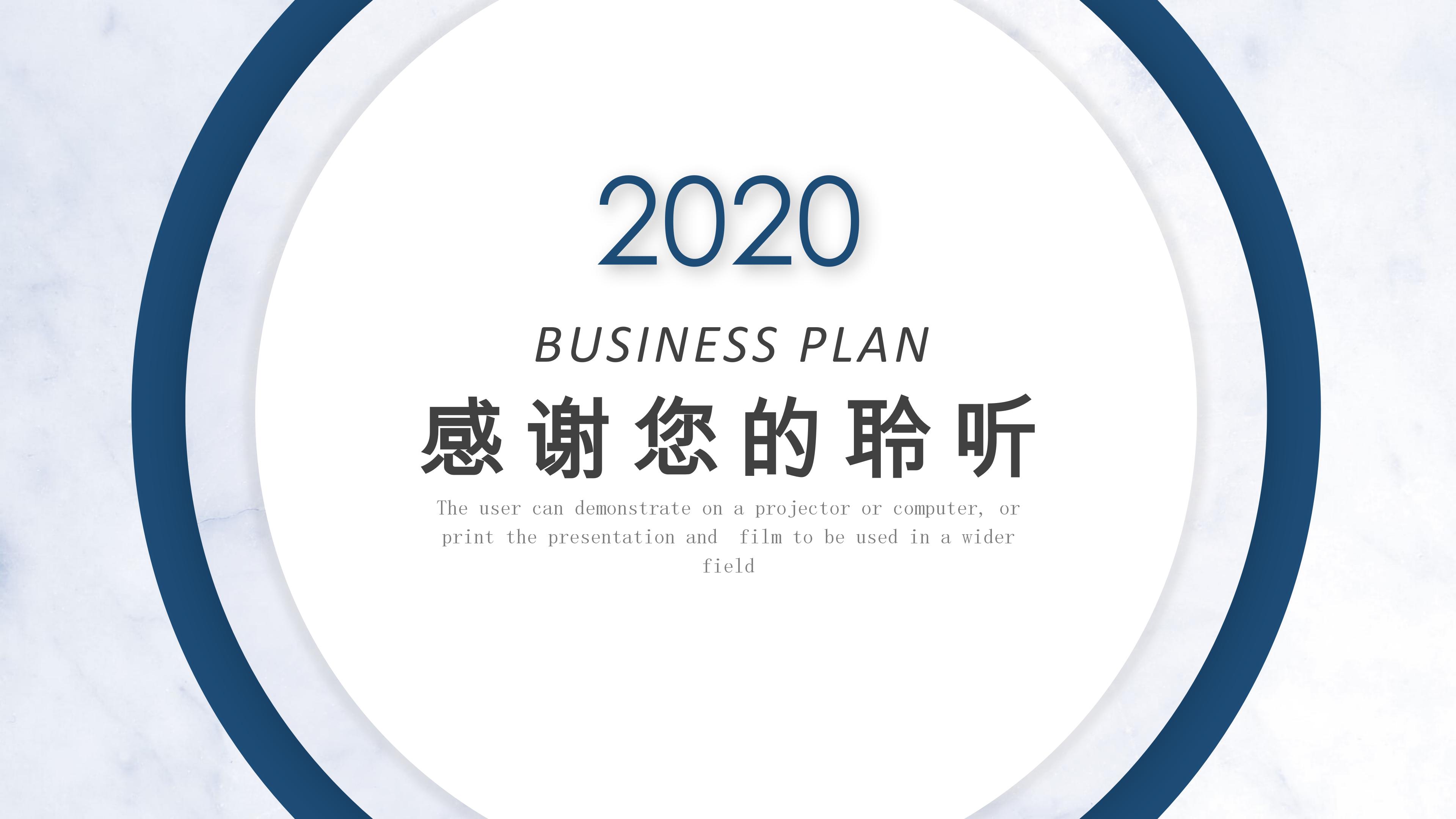 长租公寓创业计划书ppt模板