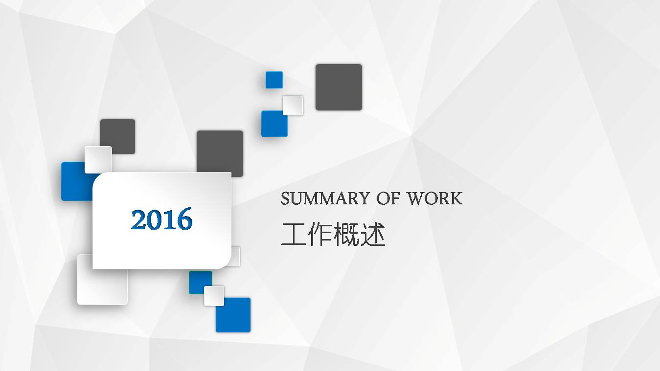 商务通用个人汇报ppt模板