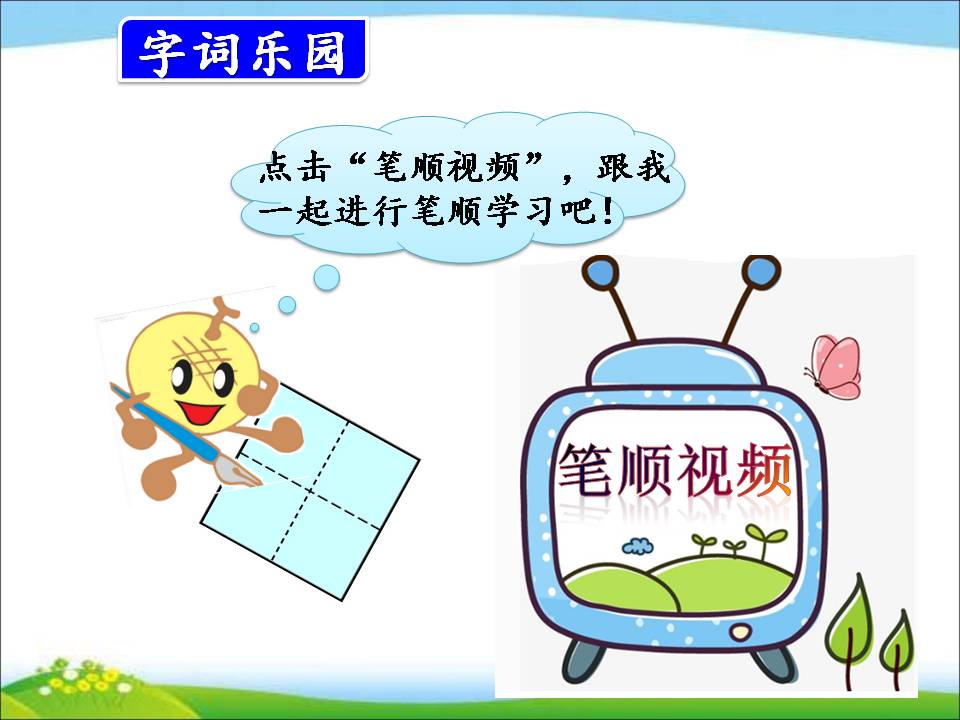 三年级上册灰雀ppt