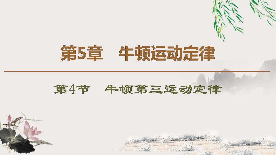 牛顿第二定律课件ppt4