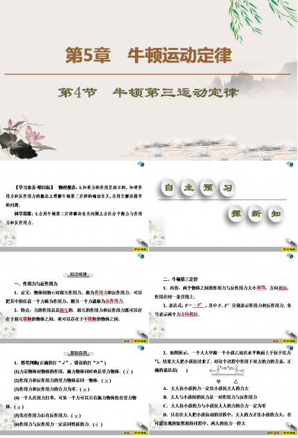 牛顿第二定律课件ppt4