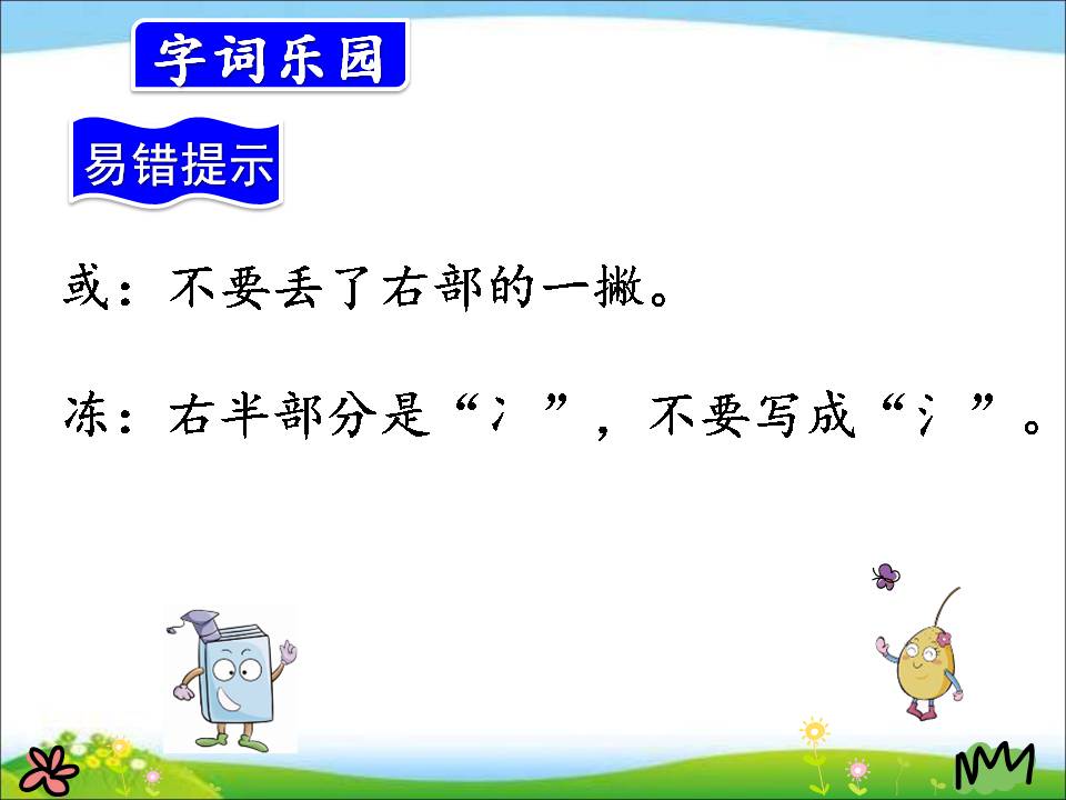 三年级上册灰雀ppt