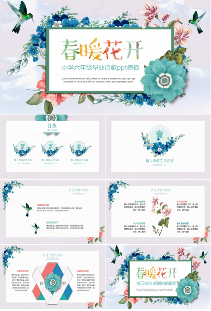 小学六年级毕业诗歌ppt模板