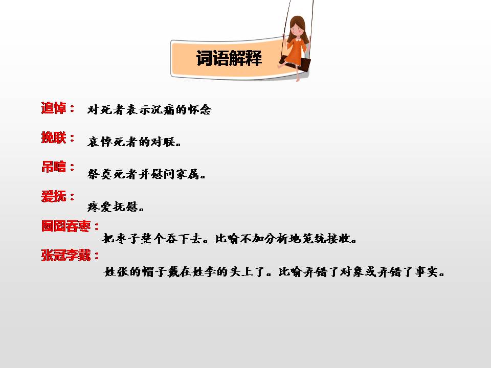 我的伯父鲁迅先生课件ppt