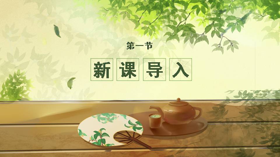 我的伯父鲁迅先生ppt课件