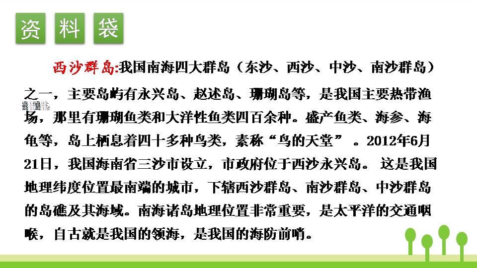 富饶的西沙群岛ppt模板课件
