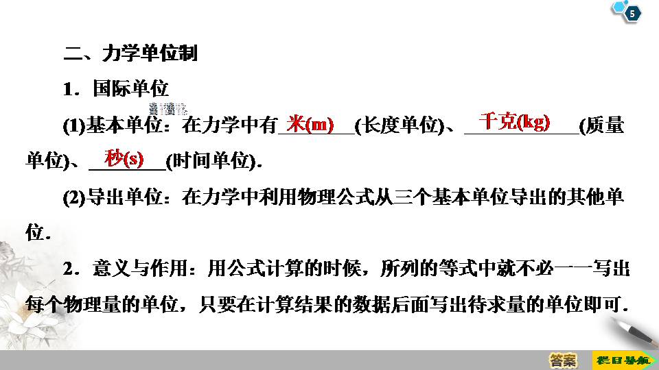 牛顿第二定律讲课ppt